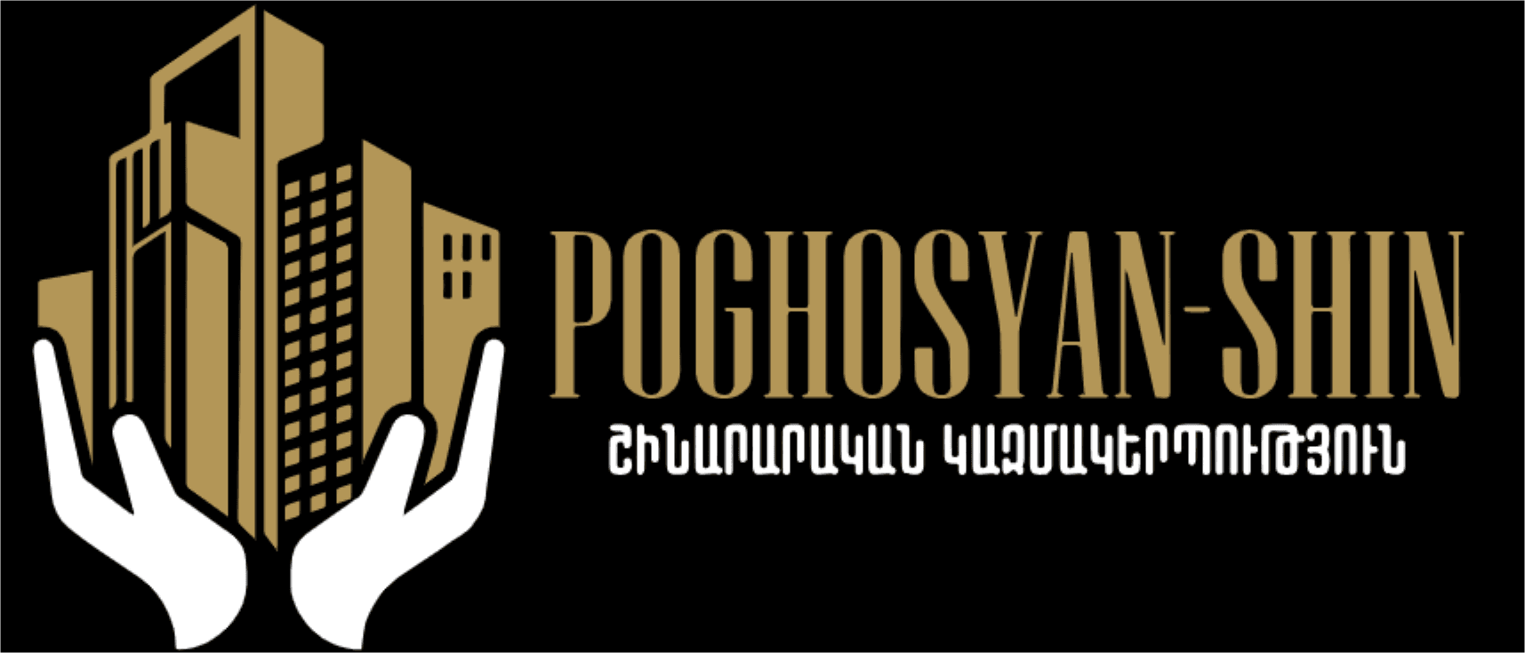 «Պողոսյան Շին» ՍՊԸ